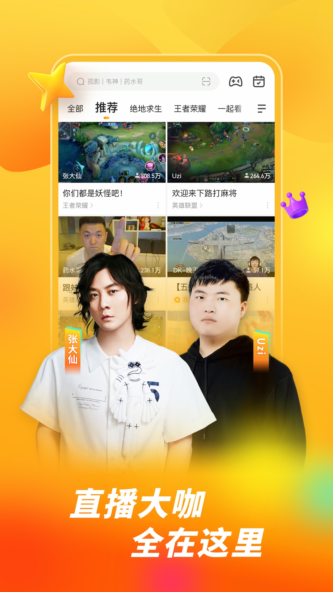 虎牙直播v9.21.2截图5