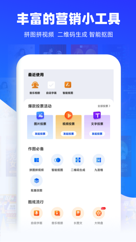 易企秀设计v5.4.0截图1