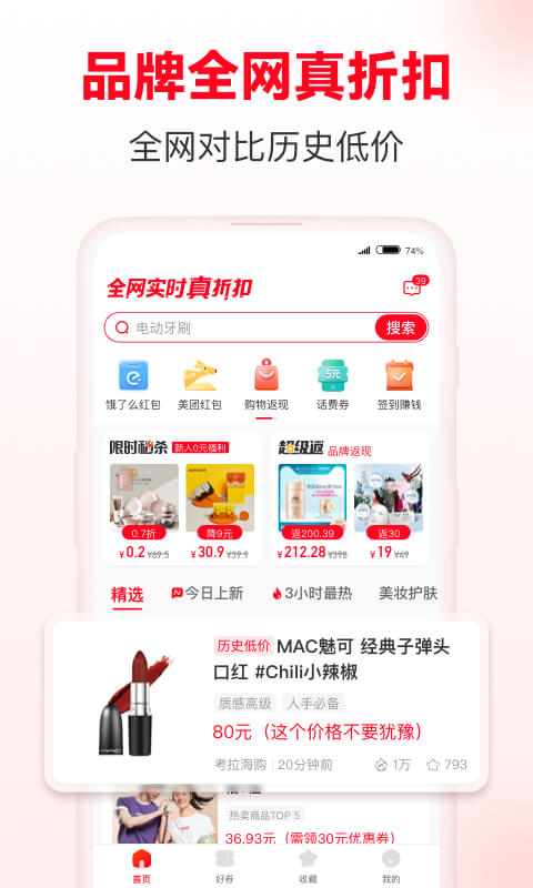 省钱快报v2.30.21截图4