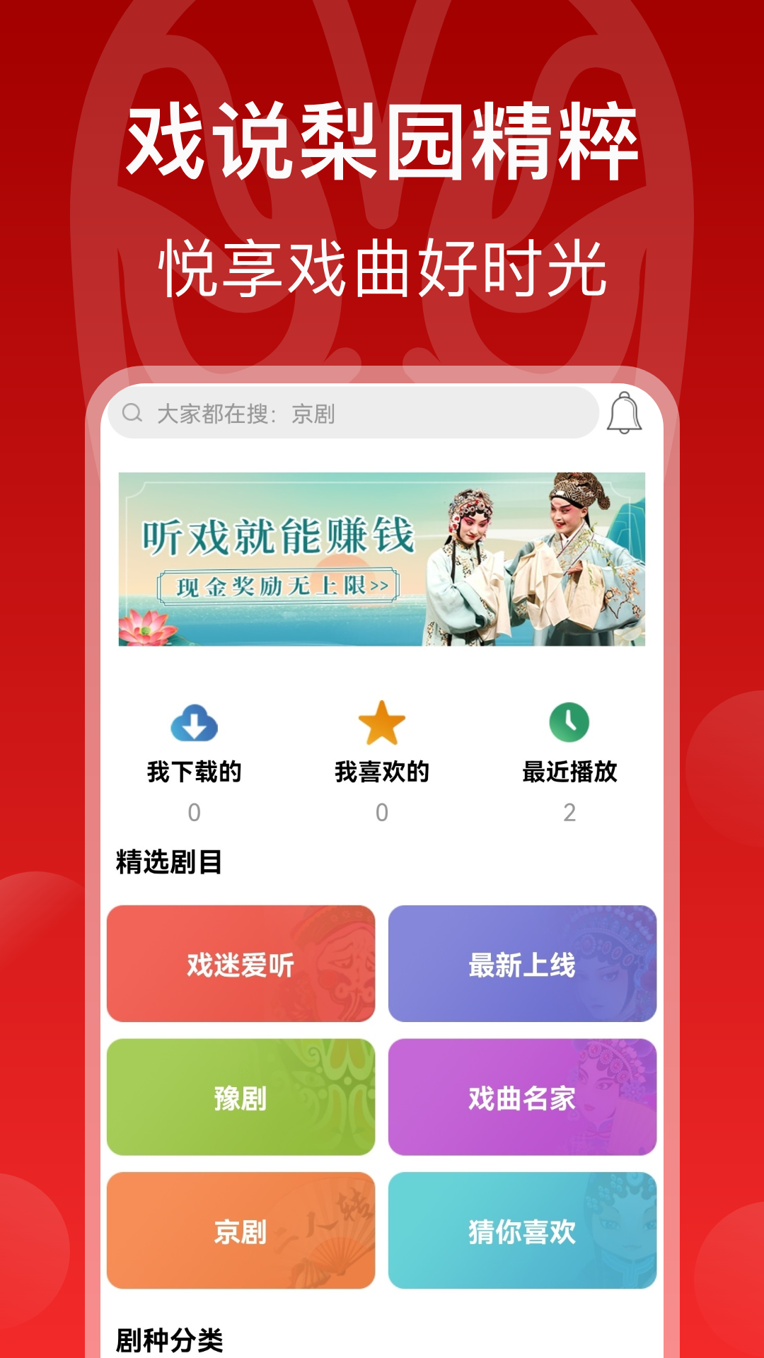 戏曲梨园v1.1.7截图3