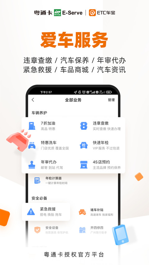 ETC车宝v4.6.0截图1