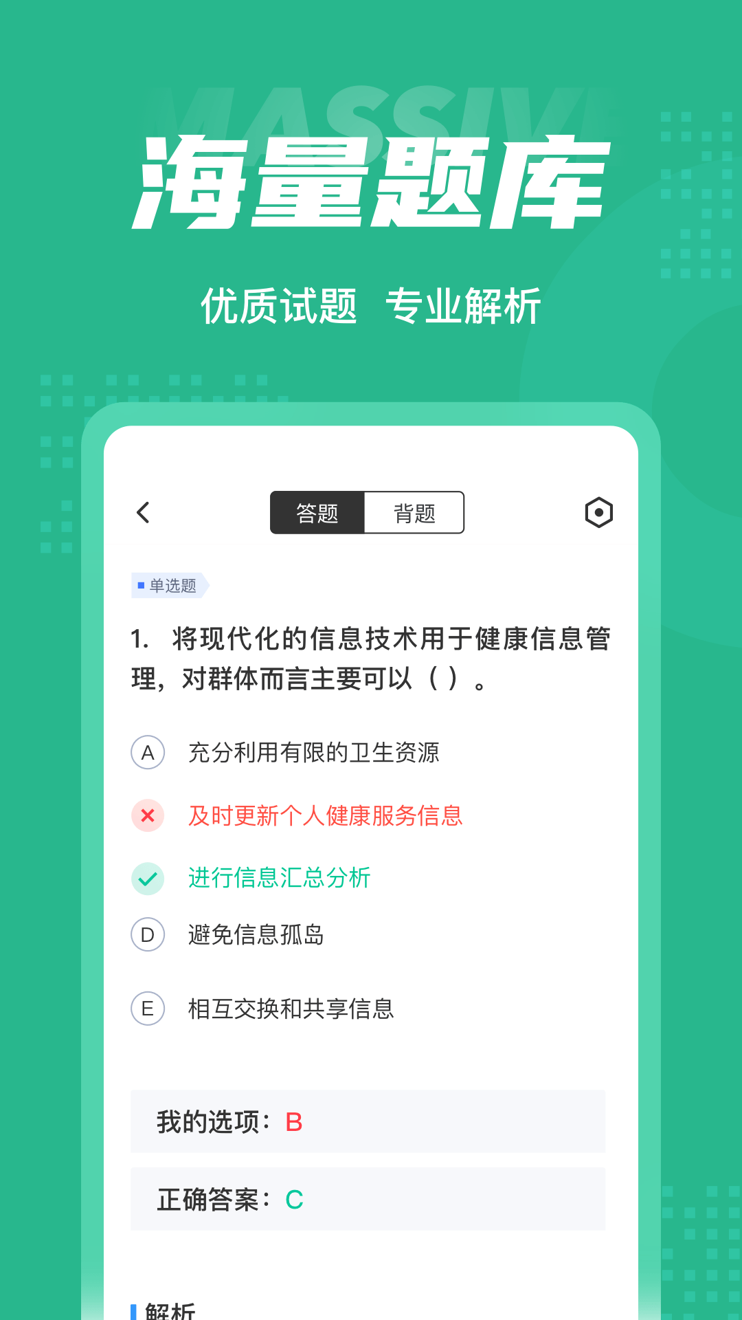 公共营养师考试聚题库v1.2.6截图3