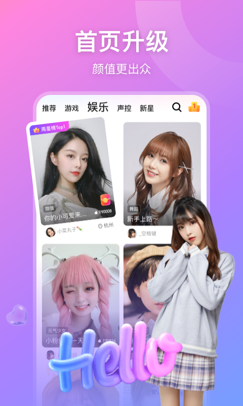 鱼耳直播v6.6.1截图5