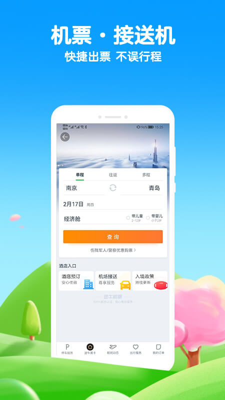 途牛旅游v10.68.0截图2