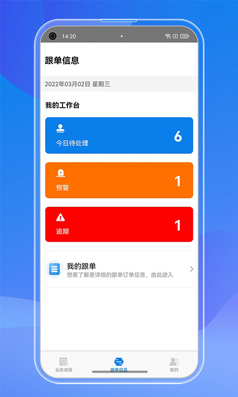 订单管家v2.0.0截图3