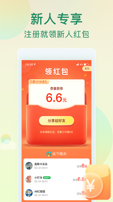 亲子周末v2.9.6截图4