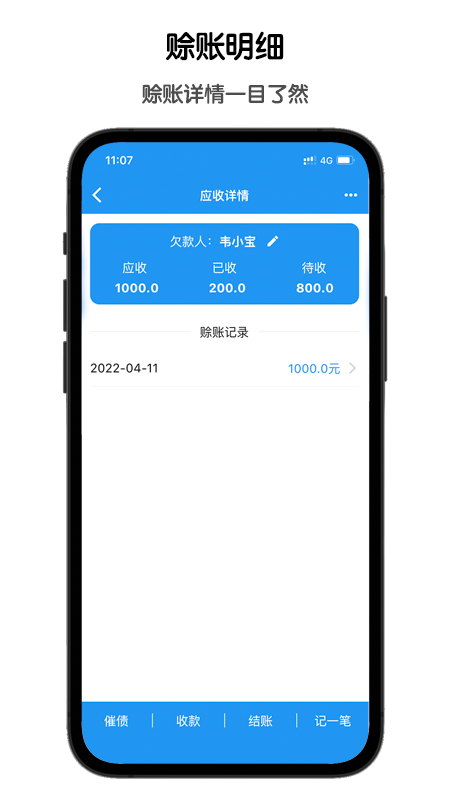 股票记账v1.2.3截图1