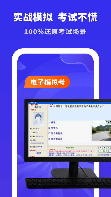 驾考模拟宝典截图4