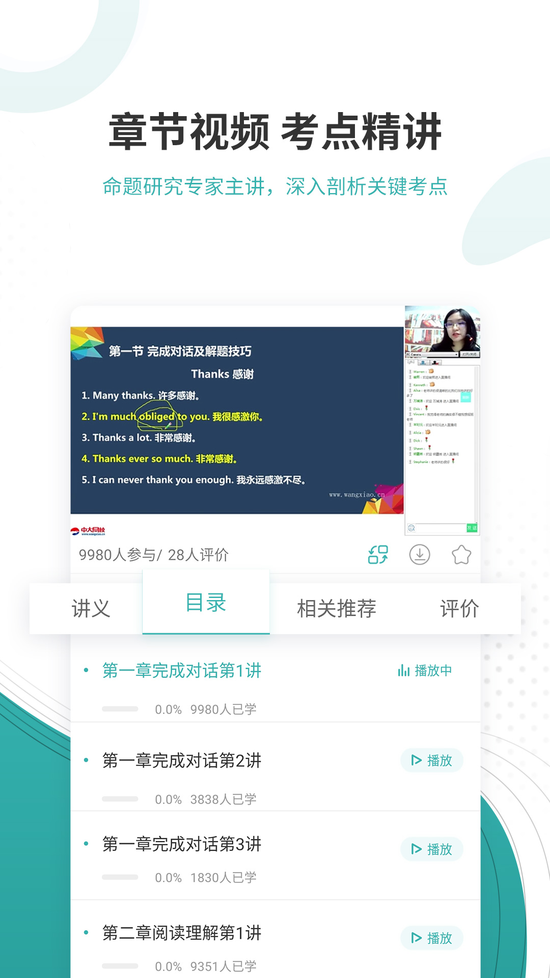 学位英语准题库v4.88截图2