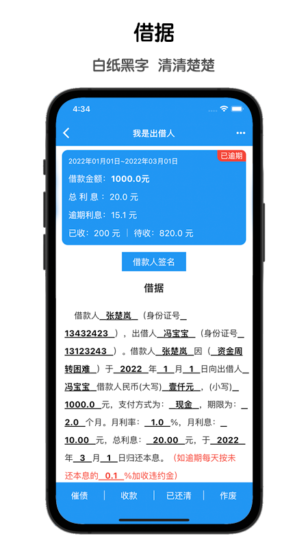 股票记账v1.2.3截图3