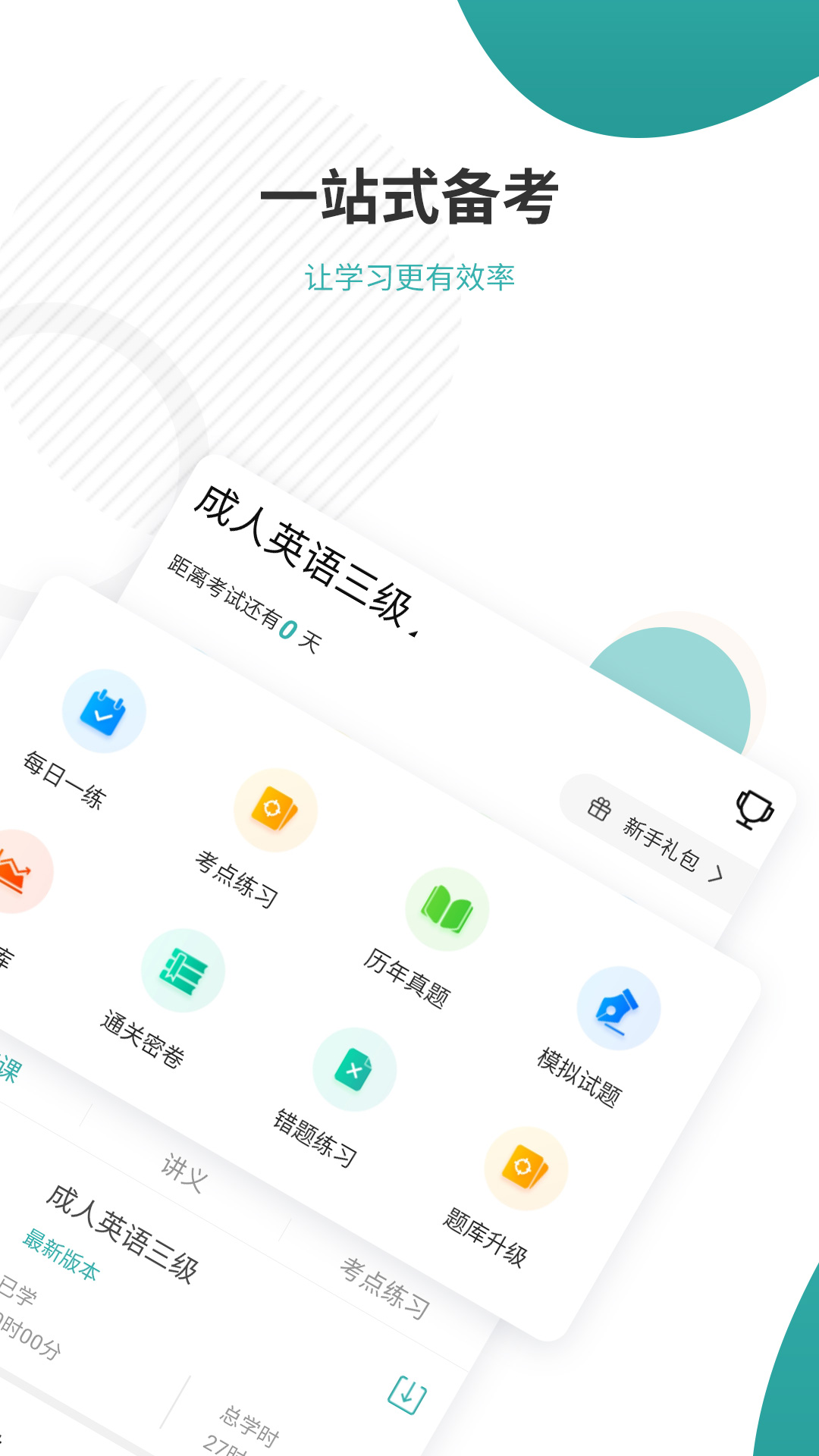 学位英语准题库v4.88截图4