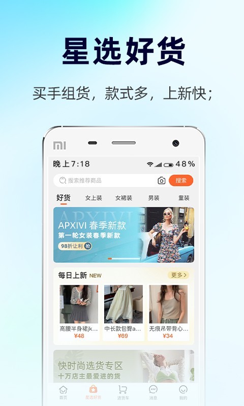 批批网服装女装批发v10.4.0截图3