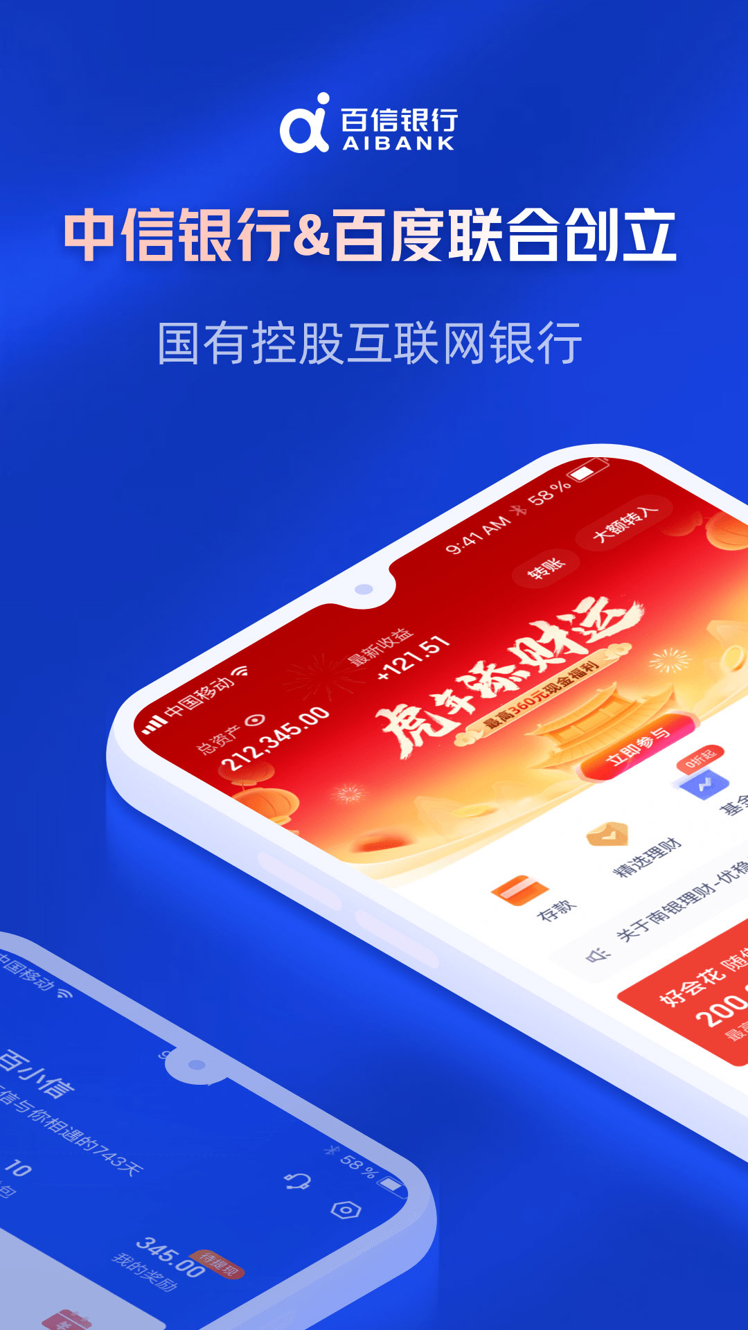 百信银行v4.13.2截图5