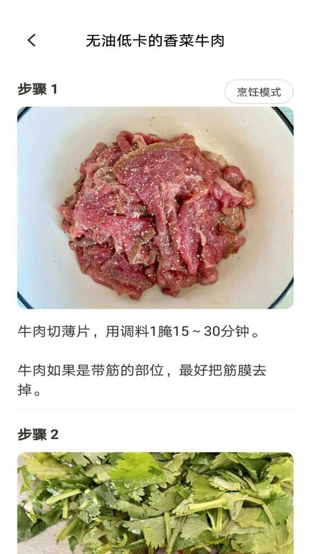 新手食谱学做菜截图3