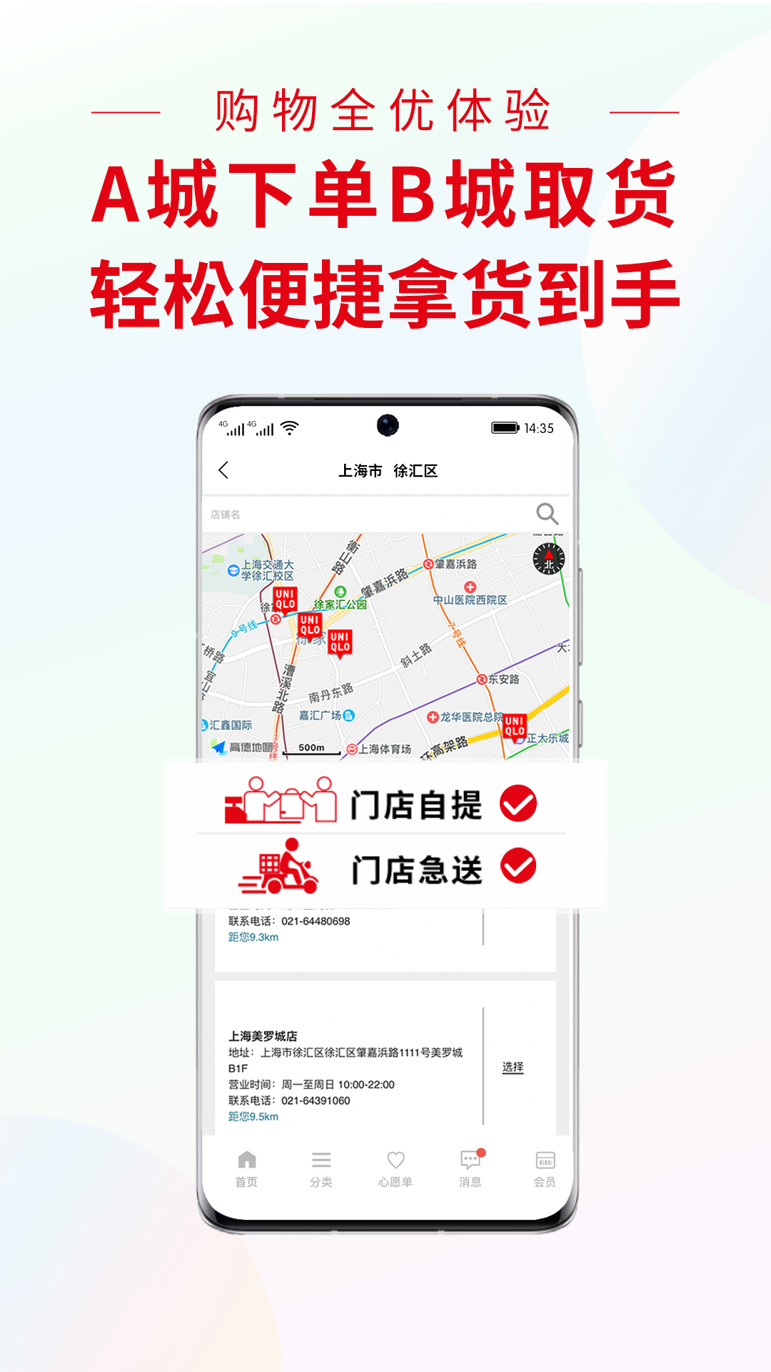 优衣库v5.3.1截图2