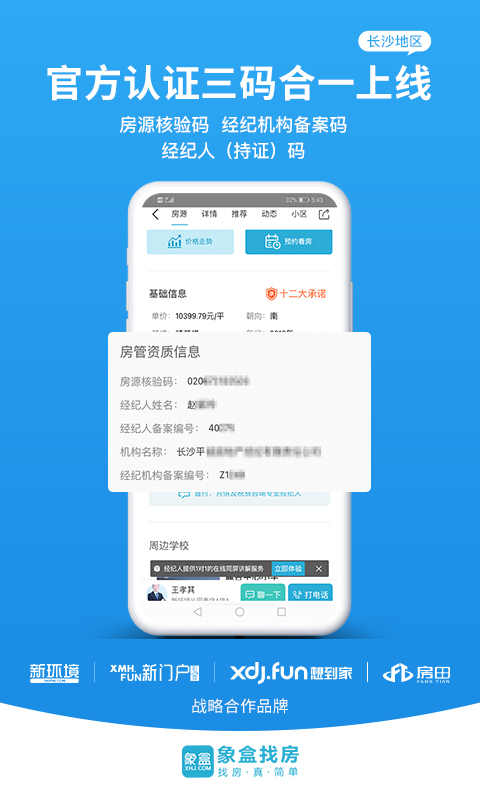 象盒找房v4.2.27截图3