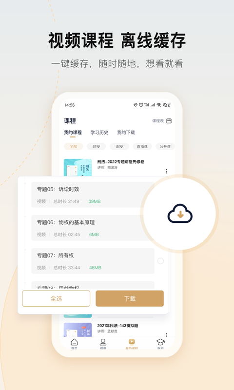 众合在线v2.6.6截图1