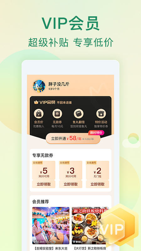 亲子周末v2.9.6截图3