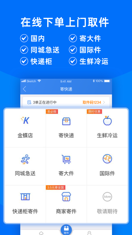 快递100v6.16.1截图2