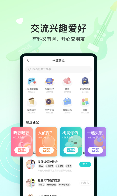 Soulv4.27.0截图2