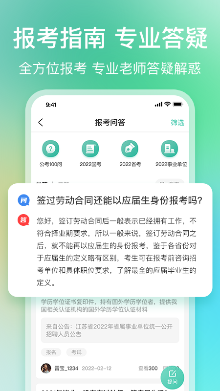 公考雷达v5.3.3.3截图2