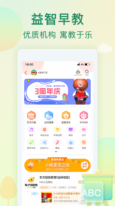 亲子周末v2.9.6截图1