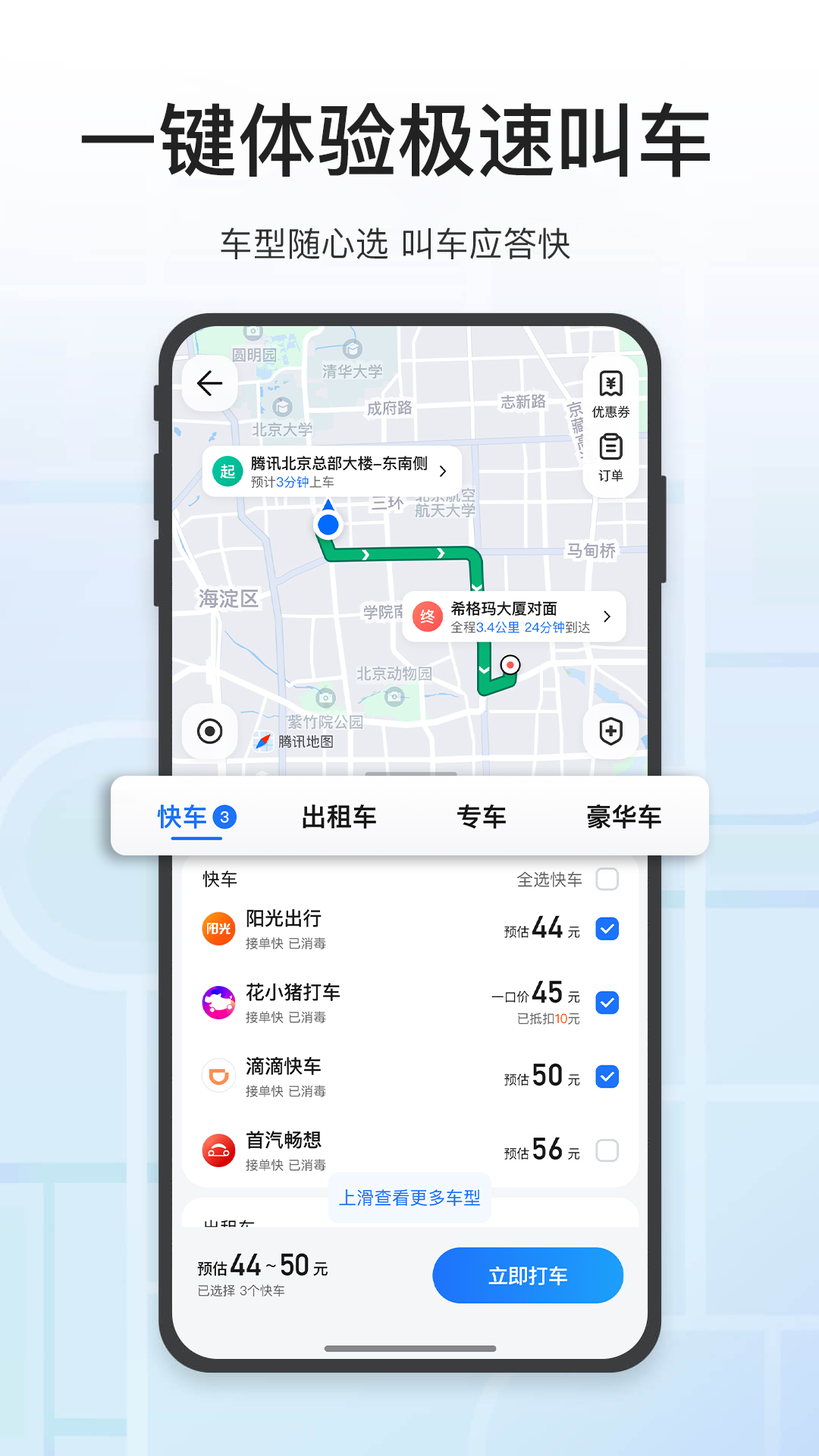 腾讯地图v9.22.0截图4