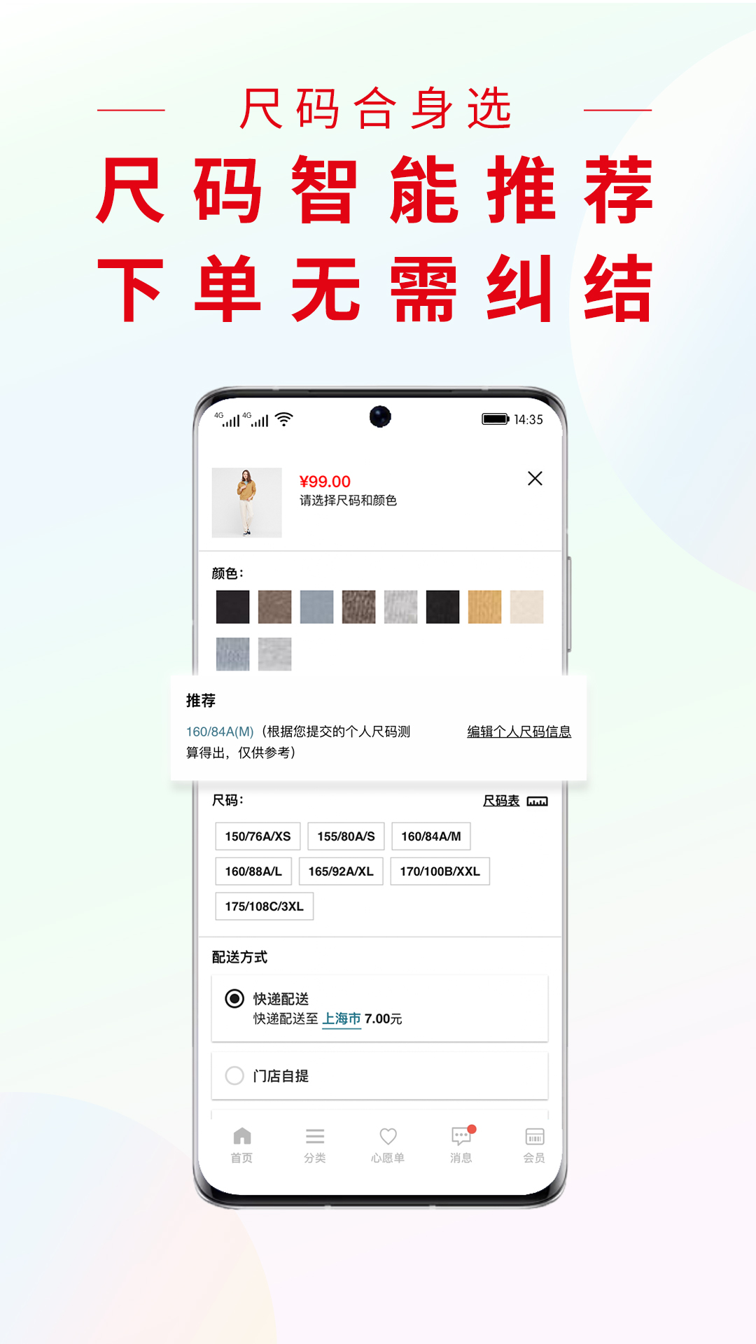 优衣库v5.3.1截图1