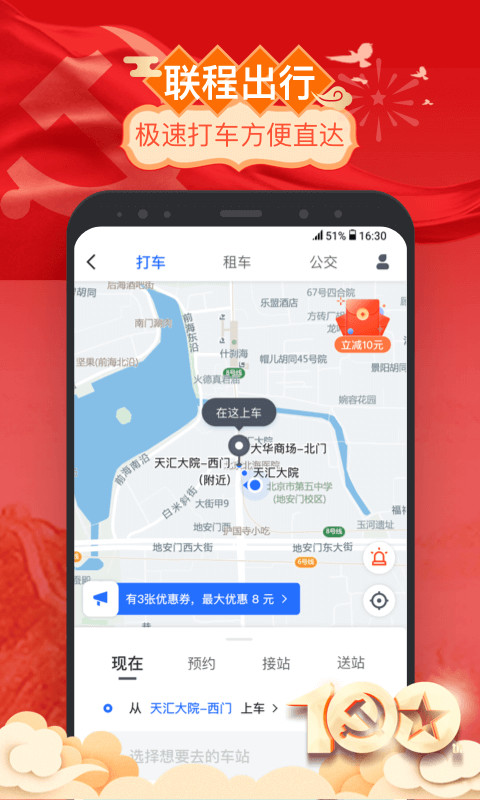 掌上高铁v3.8.0截图1