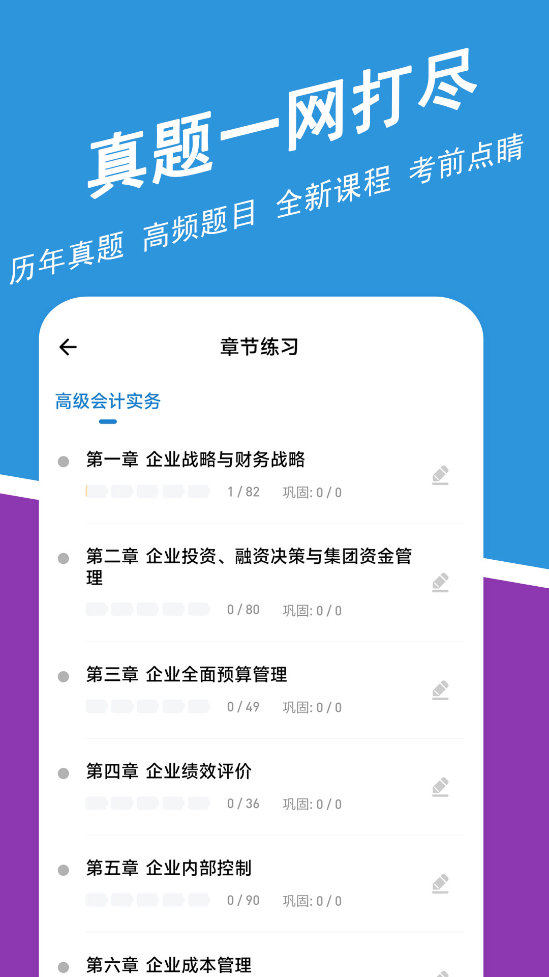 高级会计师练题狗截图2