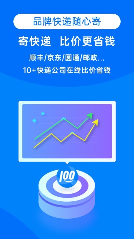 快递100v6.16.1截图3