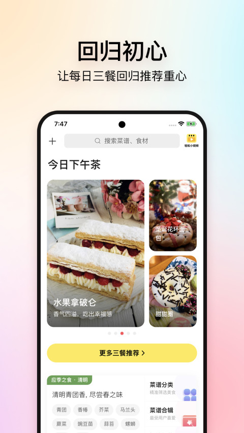 美食杰v8.1.0截图5