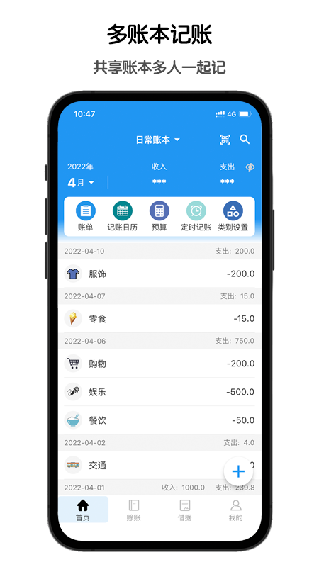 股票记账v1.2.3截图5