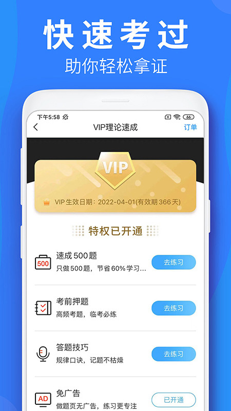 车学堂v5.1.7截图4