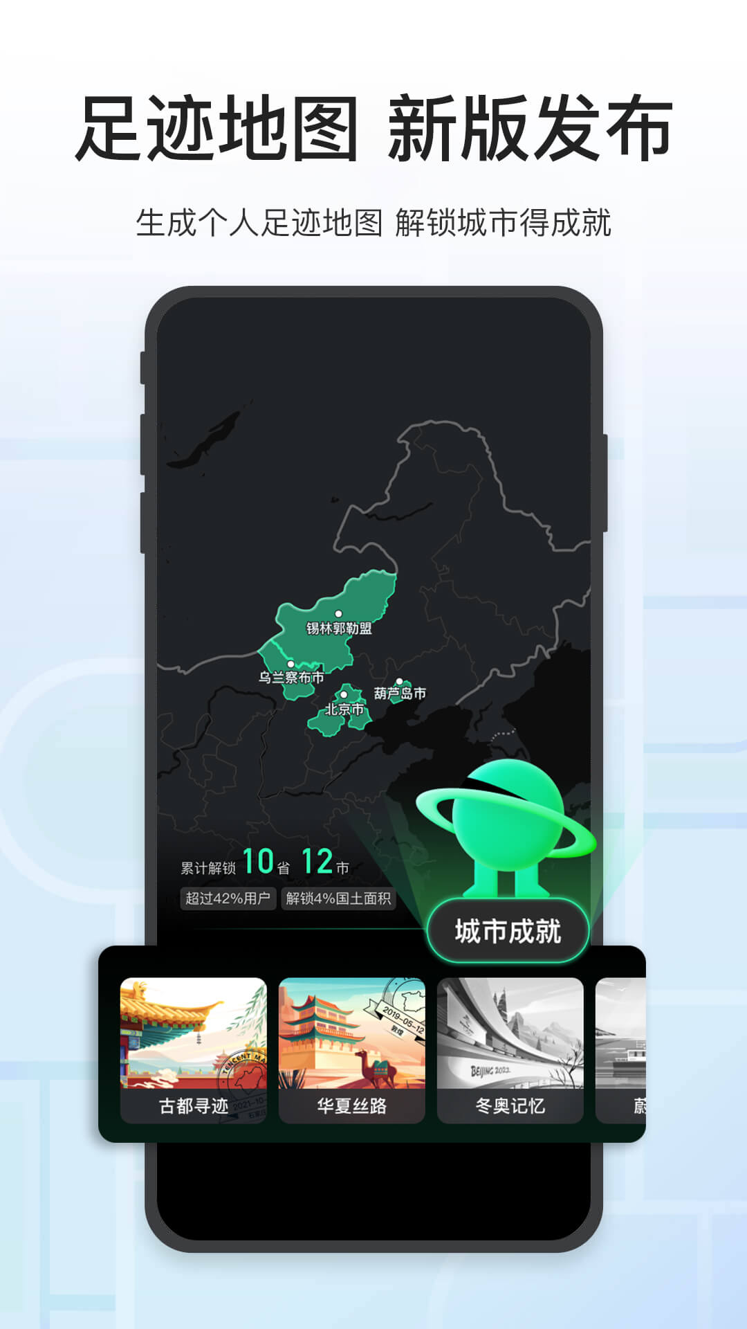 腾讯地图v9.22.0截图1