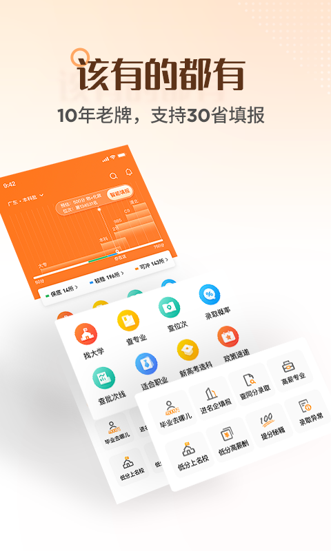 完美志愿v7.3.5截图4