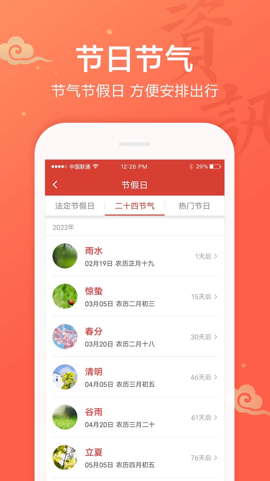 万年历v1.9.3.39截图1