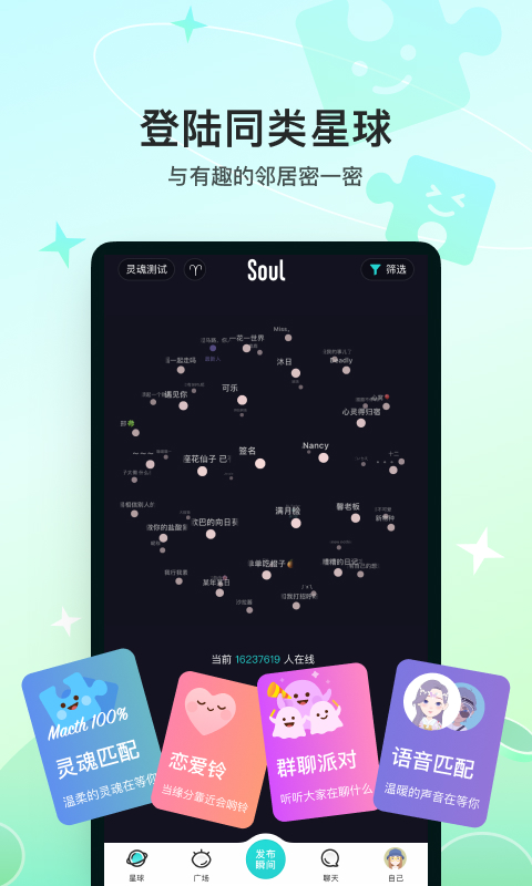 Soulv4.27.0截图4