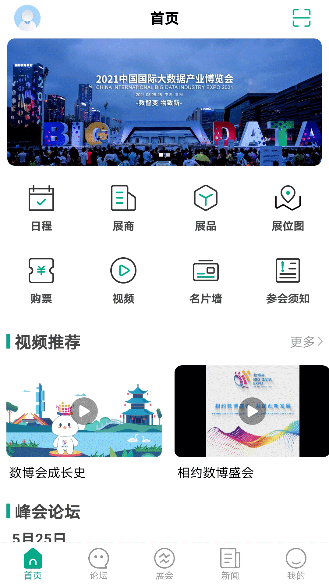 数博会v3.0.3截图5