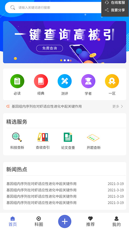 高被引截图2