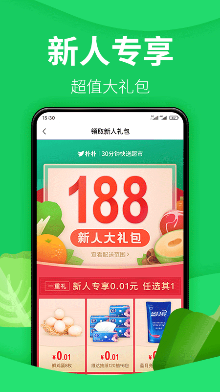 朴朴超市v3.6.0截图4