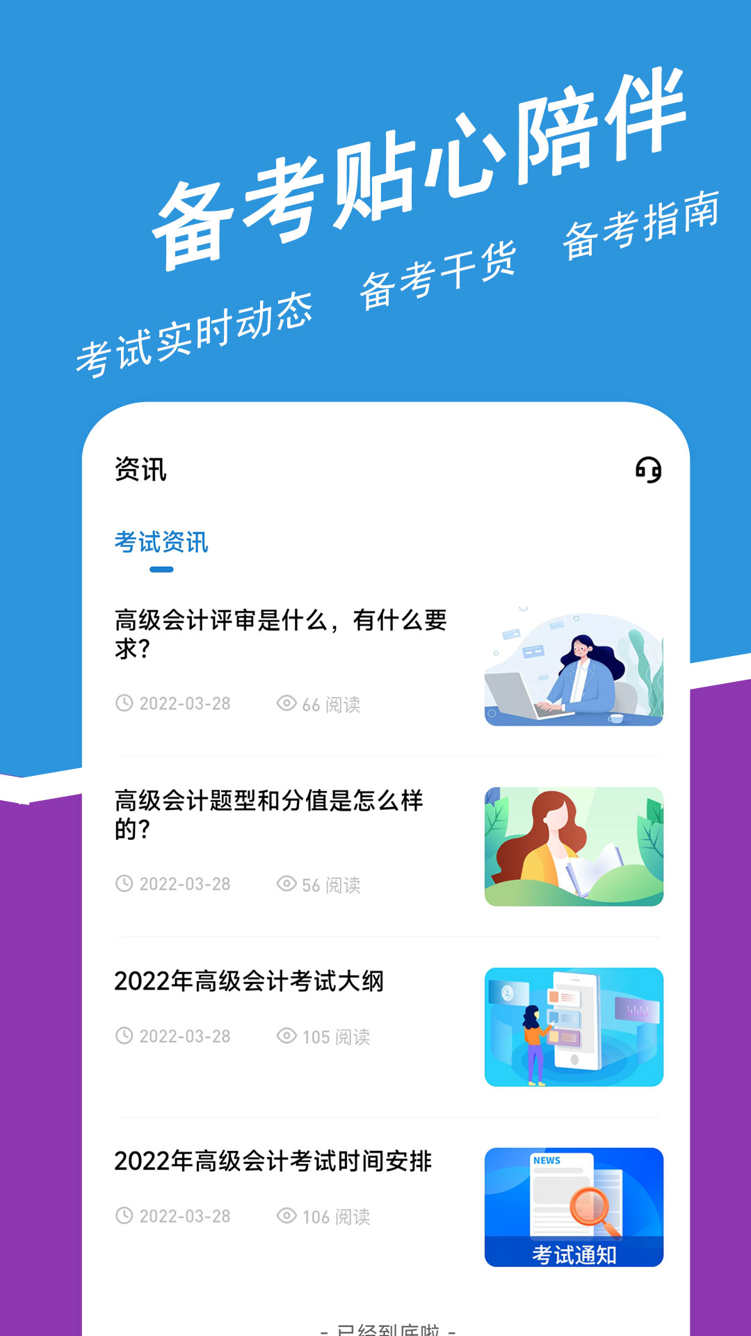 高级会计师练题狗截图5