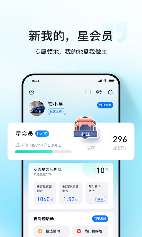 安吉星v10.0.1截图1