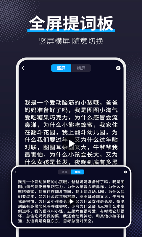 爱提词v1.6.8截图2