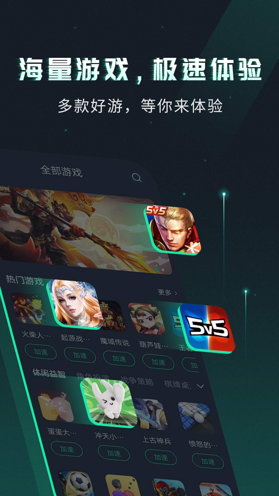 VV手游加速器vv1.0.7截图3