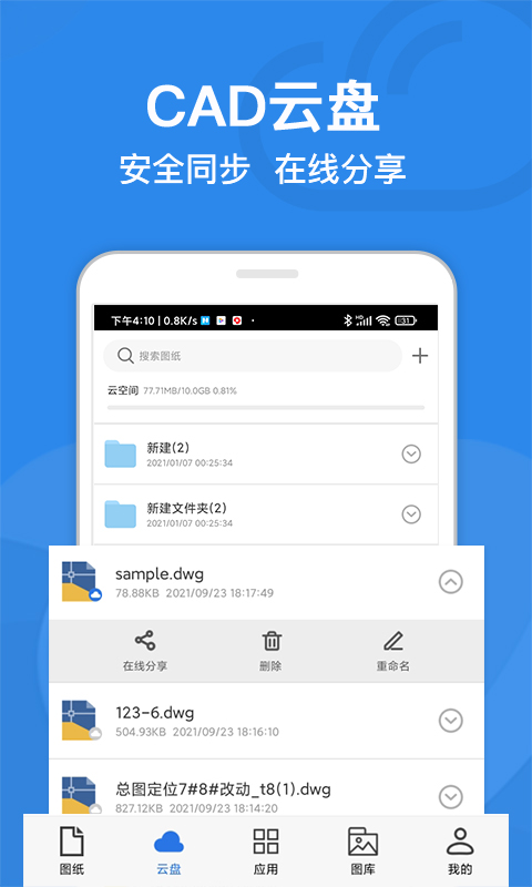 CAD迷你看图v8.2.5截图3