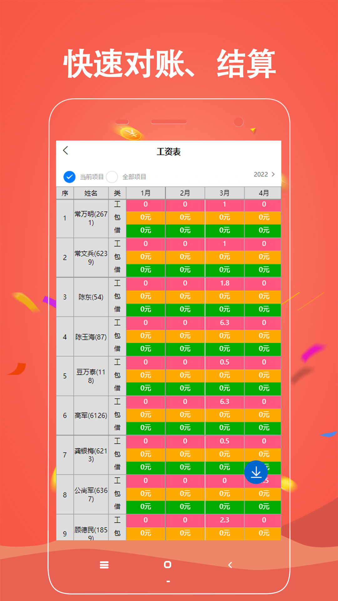 奇智工地考勤v3.1.25截图1