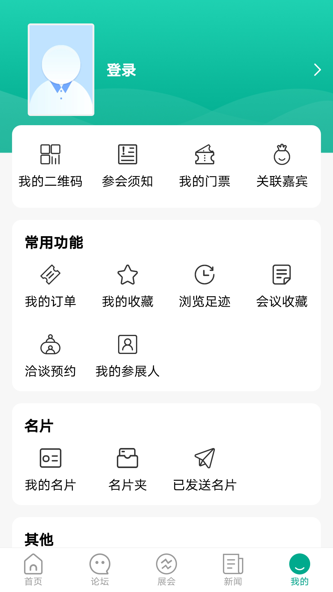 数博会v3.0.3截图1