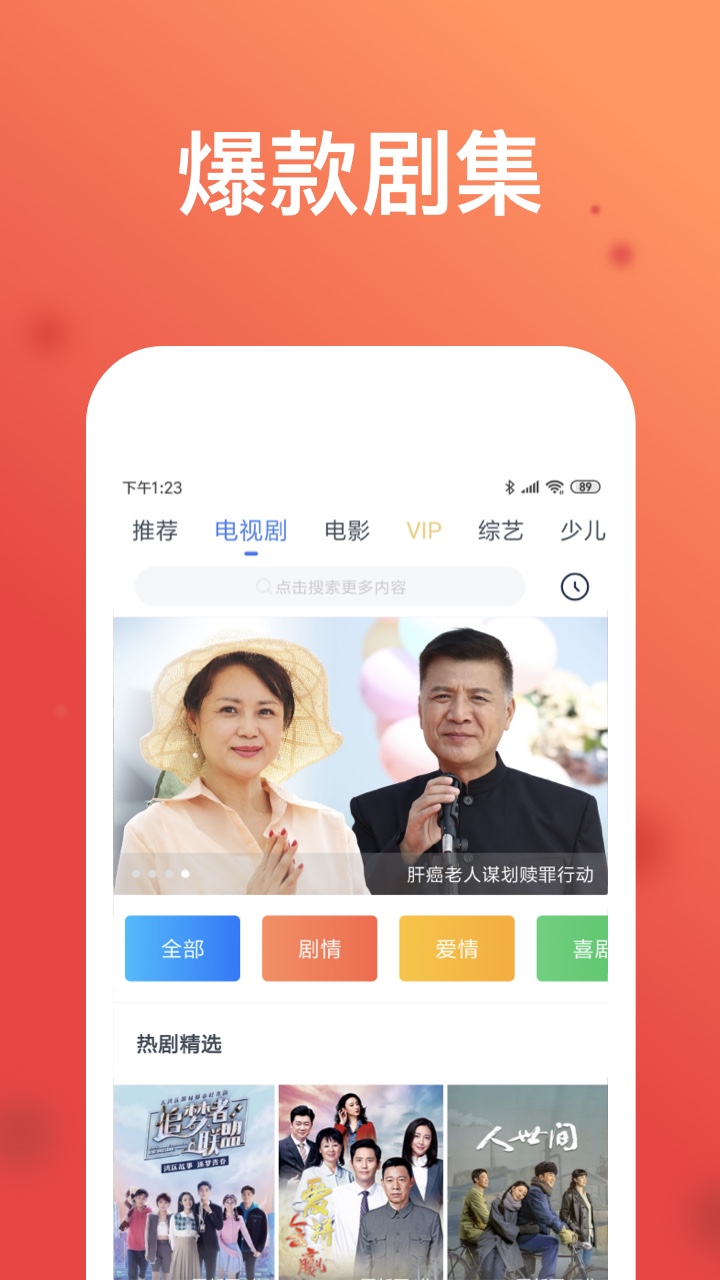 WTV影视大全v8.0.5截图3