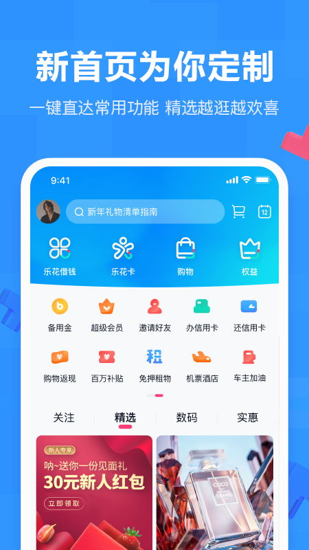 分期乐v6.17.1截图1